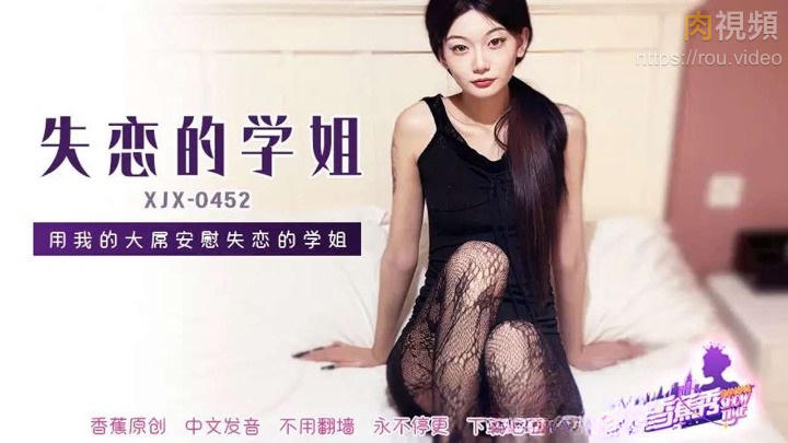 用我的大屌安慰失戀的學姐 過膝襪