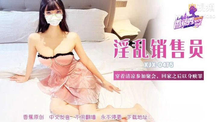 淫亂銷售員參加聚會回家以身贖罪