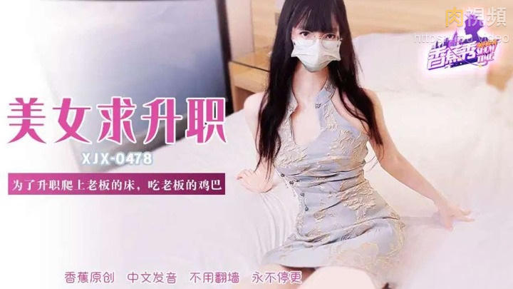 為了升職爬上老闆的床吃雞巴