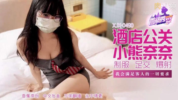 酒店公關滿足客人的一切要求 小熊奈奈