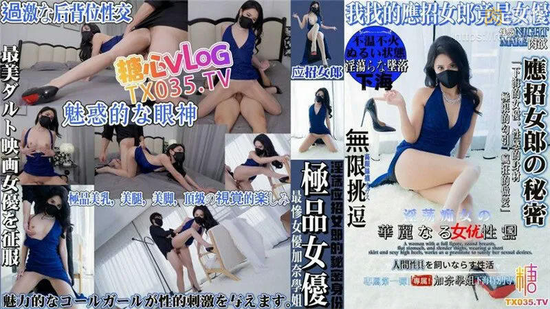 應召女郎的秘密 西野加奈