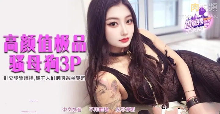 高顏值極品騷母狗3P 肛交輪流爆操被主人射得滿臉都是