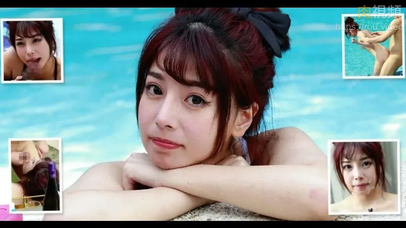 放蕩富家女挑逗私人游泳教練激烈性交 樂奈子