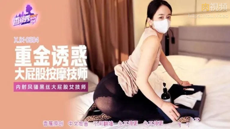 重金誘惑大屁股按摩技師