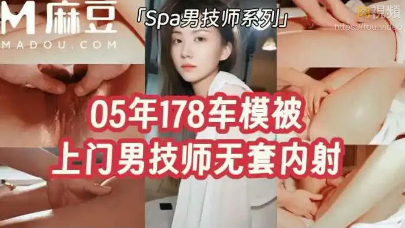 05年178車模被上門男技師無套內射