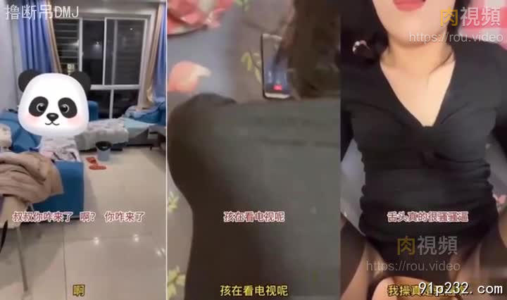 叔叔你咋來了❤️打電話偷情老公問“孩呢？孩子在外看動漫片”