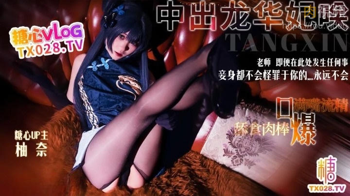 中出龍華紀咲 舔食肉棒口爆滿嘴流精 柚奈