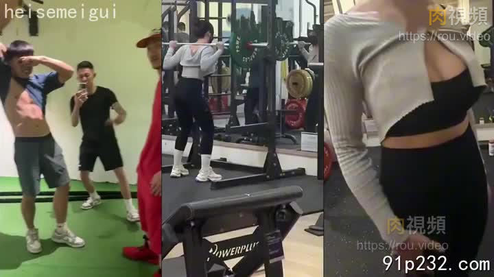 太會玩了，健身房肌肉猛男搭訕少婦，帶回去玩群P，還搭訕成功了