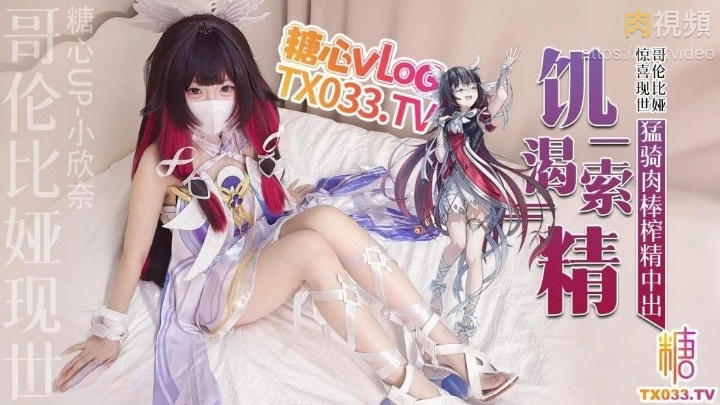 原神哥倫比婭現世飢渴索精液猛騎肉棒 小欣奈