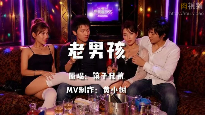 老男孩