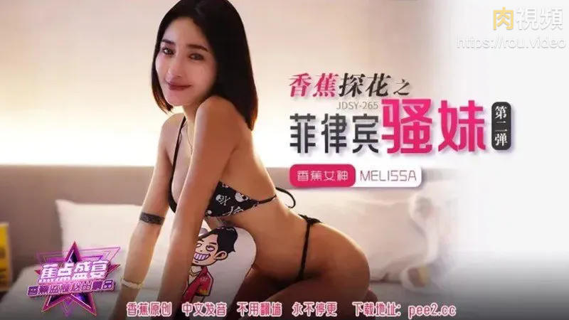 菲律賓騷妹 第二彈